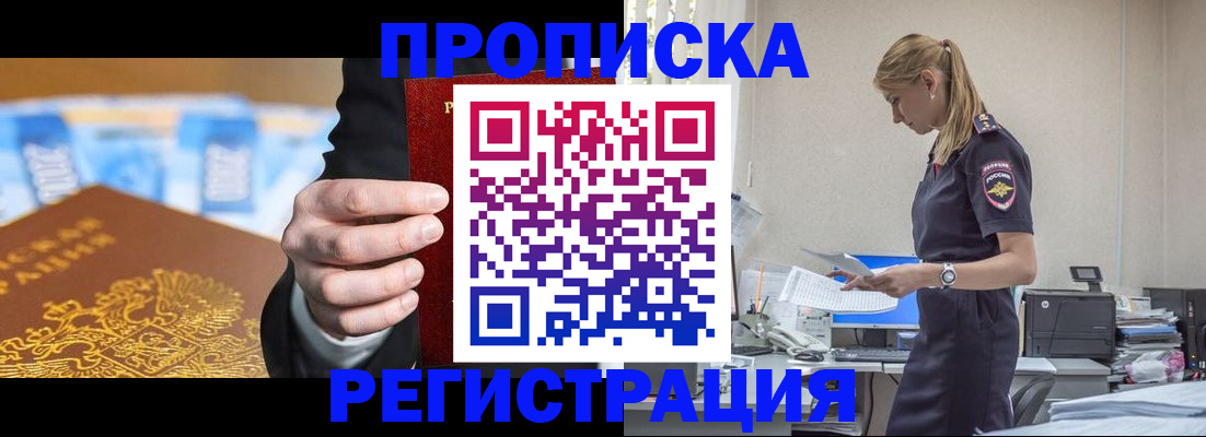 прописка от собственника в Горнозаводске