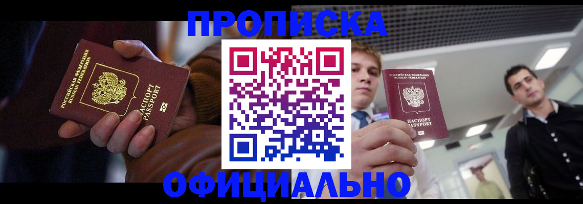 купить прописку в Горнозаводске