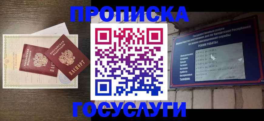 прописка законно в Горнозаводске